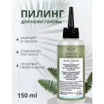 Пилинг Эксфолиант для кожи головы PROFESSIONAL hair focus (150 мл), купить в Луганске, заказ, Донецк